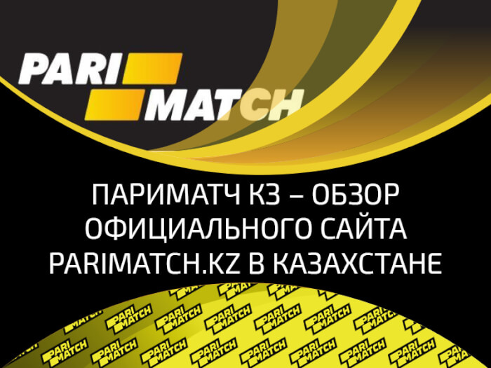 Парибет мобильная. Пари матч официальная БК. Пари матч букмекерская контора официальный сайт. Париматч кз скачатьundefined. Сертификат Париматч.