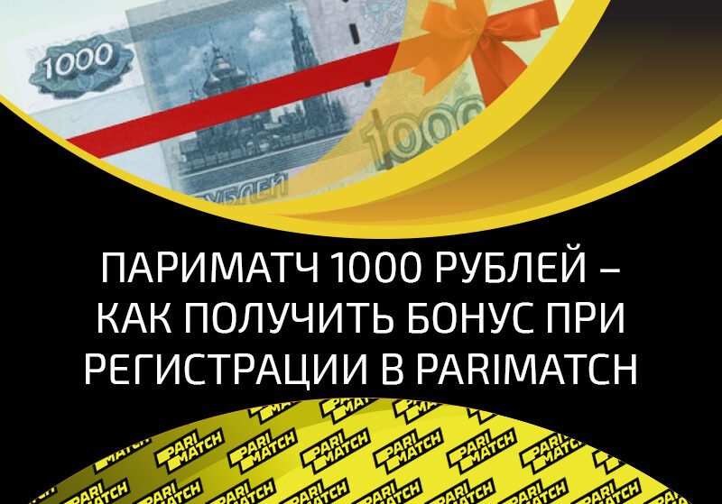 Parimatch – как получить бонус при регистрации в размере 1 000 рублей