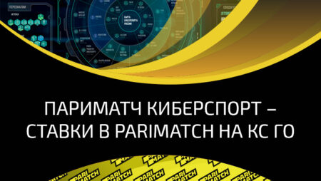 Ставки на матчи CS:GO с максимальной выгодой в проверенной букмекерской конторе