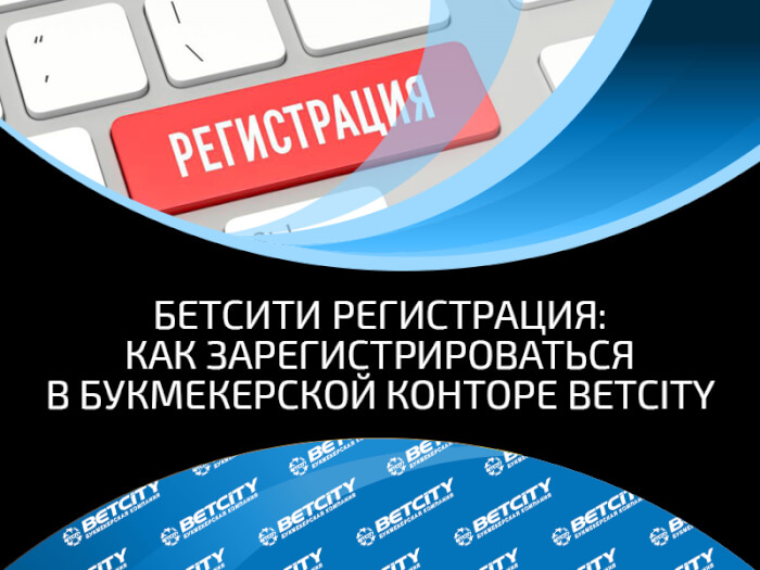 Букмекерские конторы бетсити в белоруссии легенда онлайн покера