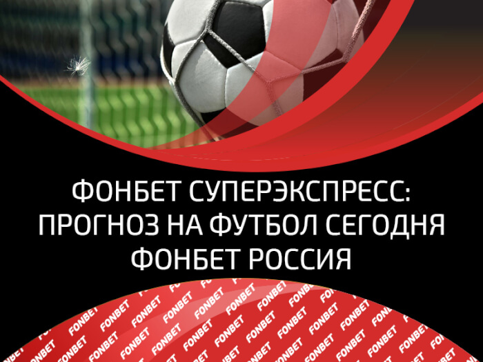 Фонбет игры футбол сегодня видеочат бесплатно онлайн рулетка москва