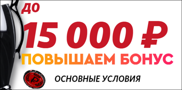 Фонбет бонус без депозита. Фонбет фрибет. Фрибет 15000. 15000 Фрибетов Фонбет. Бонус Фонбет 15000.