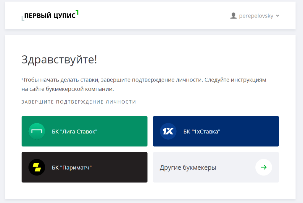 Цупис регистрация париматч. ЦУПИС госуслуги. ЦУПИС парибет. БК без ЦУПИС.