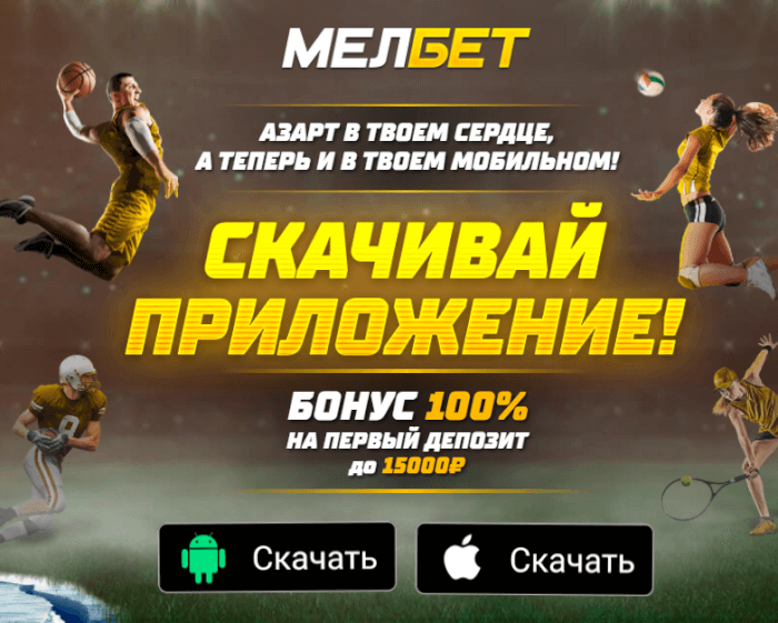 Рабочее Зеркало Букмекерской Конторы Мелбет