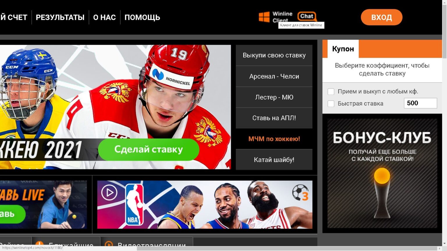 скачать winline букмекерскую контору