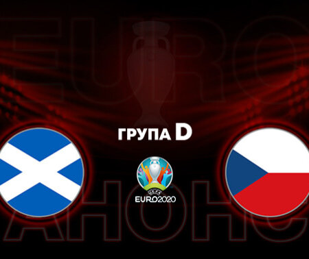 Прогноз на матч Шотландия — Чехия 14.06.2021